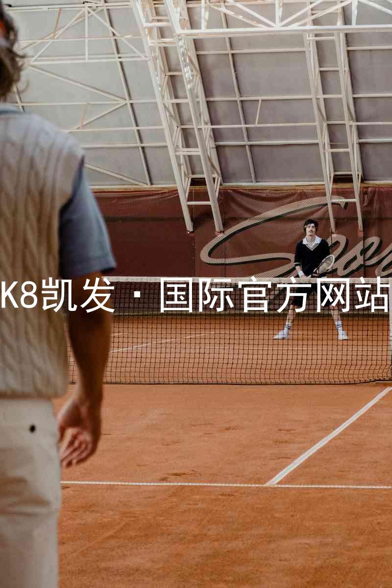 K8凯发·国际官方网站